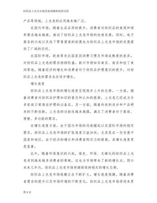 纺织品上光皂市场发展预测与趋势分析